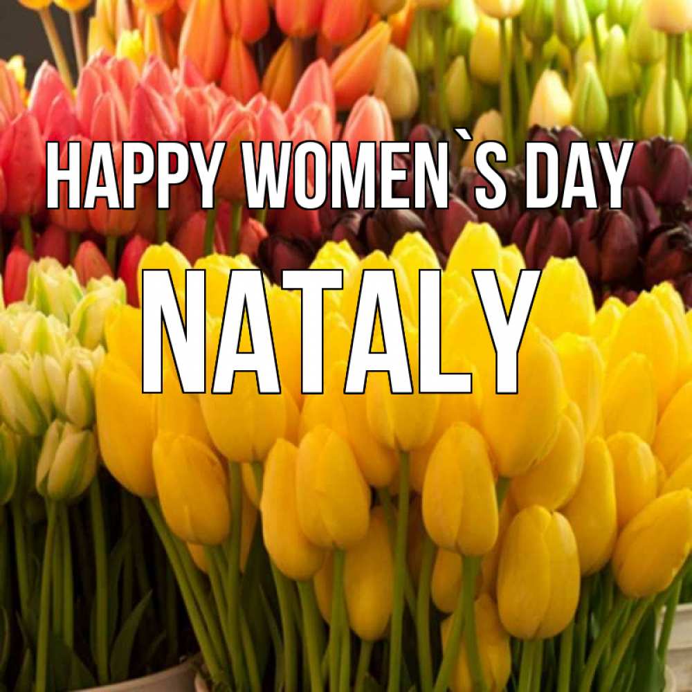 Greetings card с именем, Nataly happy women`s day цветы Greetings with text for free download 